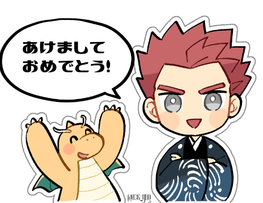 1boy :d blush_stickers bright_pupils chibi commentary_request crossed_arms dragonite grey_eyes japanese_clothes kimono lance_(new_year's_2021)_(pokemon) lance_(pokemon) male_focus official_alternate_costume open_mouth pokemon pokemon_(creature) pokemon_masters_ex red_hair short_hair smile speech_bubble spiked_hair translation_request twitter_username upper_body white_background white_pupils y_(036_yng)