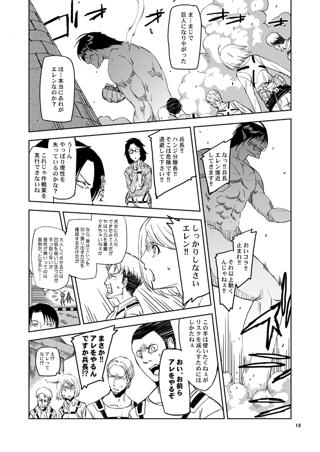 4boys auruo_bossard comic erd_gin glasses greyscale gunter_shulz hange_zoe jacket levi_(shingeki_no_kyojin) monochrome multiple_boys multiple_girls petra_ral rogue_titan shingeki_no_kyojin short_hair translation_request uemukai_dai