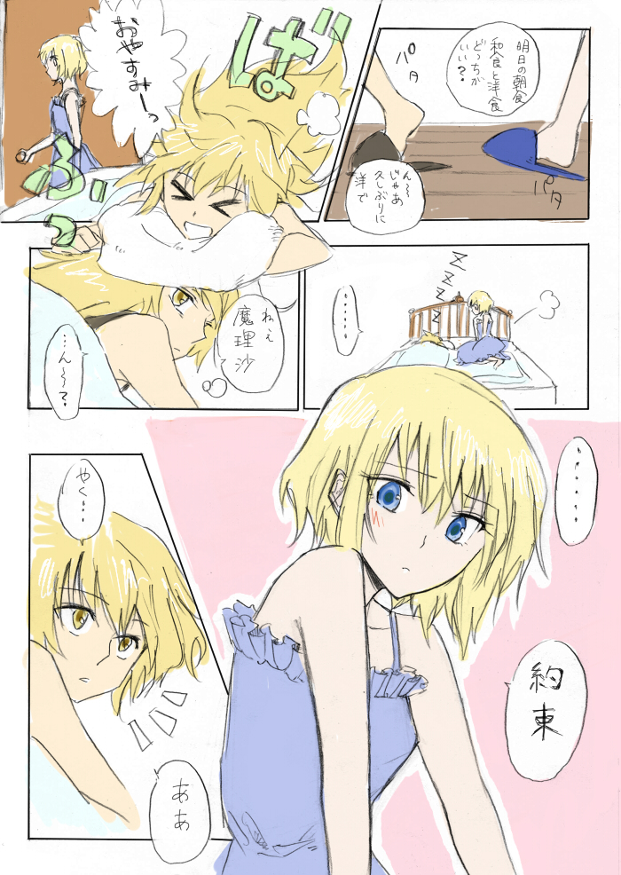 alice_margatroid alternate_costume bed blonde_hair blush camisole casual contemporary kirisame_marisa mitsunara multiple_girls night_clothes slippers touhou translated