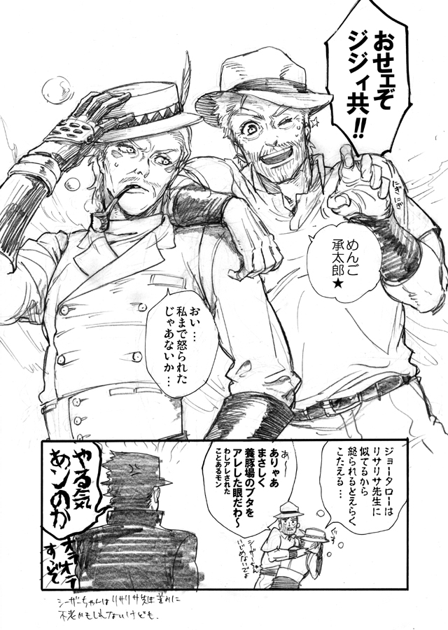 bad_id bad_pixiv_id bubble_blowing caesar_anthonio_zeppeli comic crying facial_hair greyscale hat jojo_no_kimyou_na_bouken joseph_joestar kakyouin_noriaki kuujou_joutarou monochrome multiple_boys mustache old one_eye_closed pipe saitooo stardust_crusaders translated what_if