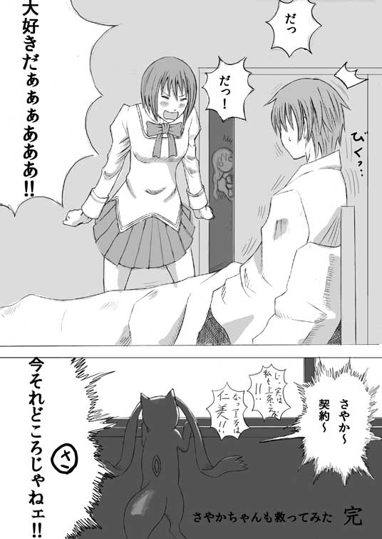 2girls angry bed berserk blanket bow bowtie clenched_hands comic greyscale kamijou_kyousuke kyubey leaning_forward long_hair mahou_shoujo_madoka_magica miki_sayaka monochrome multiple_girls nemo_(nameless920) on_bed partially_translated pleated_skirt shizuki_hitomi short_hair shouting skirt talking translation_request