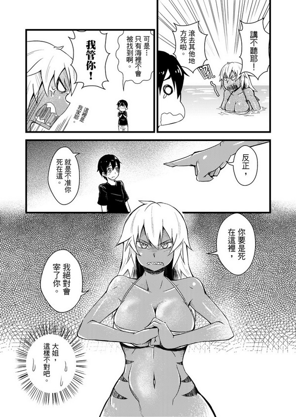 1girl anger_vein angry bikini_top blush breasts chinese cleavage comic cracking_knuckles dream_demon emphasis_lines greyscale huge_breasts long_hair mermaid monochrome monster_girl navel open_mouth original people_die_if_they_are_killed shark_girl sharp_teeth swimming teeth translated