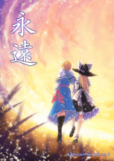 alice_margatroid blonde_hair cover cover_page from_behind hakui_ami holding_hands kirisame_marisa multiple_girls sunset touhou walking