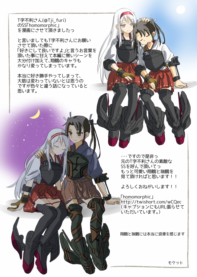 blush closed_eyes dual_persona hand_on_another's_shoulder hand_on_head head_on_shoulder headband japanese_clothes kantai_collection leaning_on_person leaning_to_the_side moketto multiple_girls night open_mouth shoukaku_(kantai_collection) side-by-side sitting skirt sky sleeping sleeping_on_person sleeping_upright star star_(sky) starry_sky sun translation_request twintails white_hair younger zuikaku_(kantai_collection)