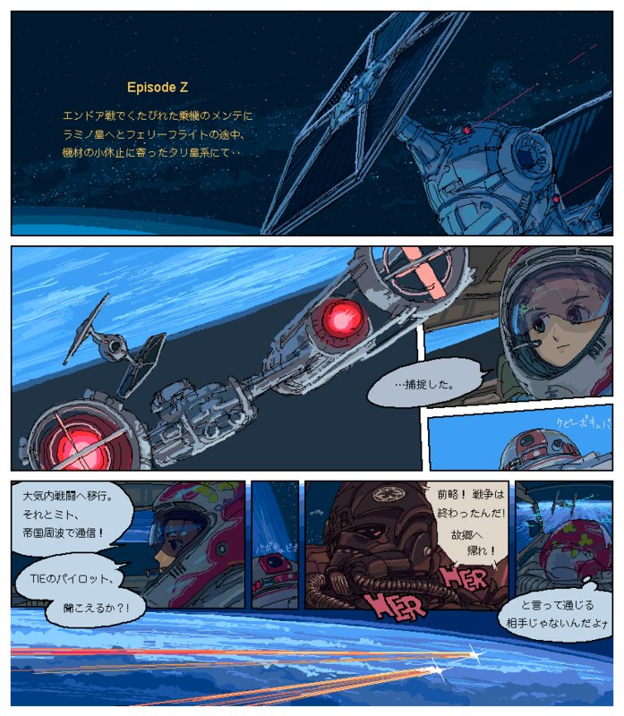 1girl aerial_battle animification bad_id bad_pixiv_id battle cockpit droid helmet left-to-right_manga light_trail mao_(matz8) planet rebel_pilot robot science_fiction space spacecraft star_wars tie_fighter tie_pilot translated uniform y-wing