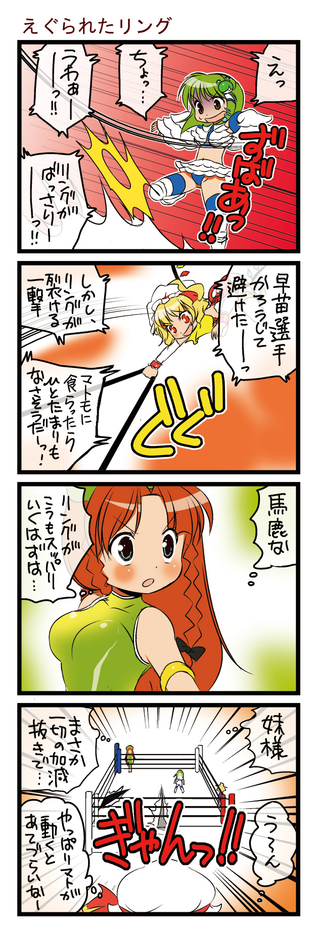 4koma comic dei_shirou flandre_scarlet highres hong_meiling kochiya_sanae multiple_girls touhou translated