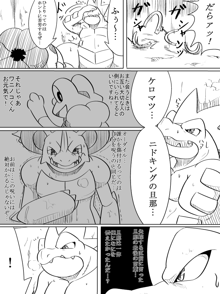 bulbasaur chigiri comic feraligatr froakie japanese_text nidoking nintendo pok&eacute;mon tagme text video_games