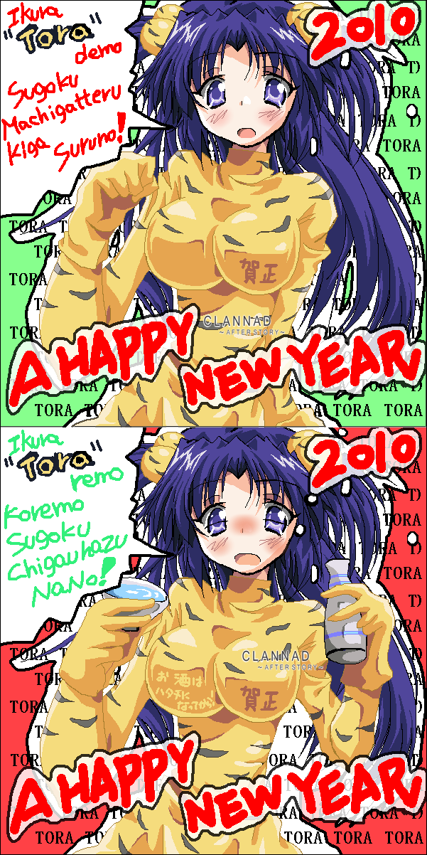 2010 alcohol animal_costume animal_print blue_hair blush clannad comparison costume drunk hair_bobbles hair_ornament highres ichinose_kotomi long_hair new_year purple_eyes romaji sake tamaki_(diarie_inaiinaibaa) tiger_costume tiger_print translated turtleneck two_side_up