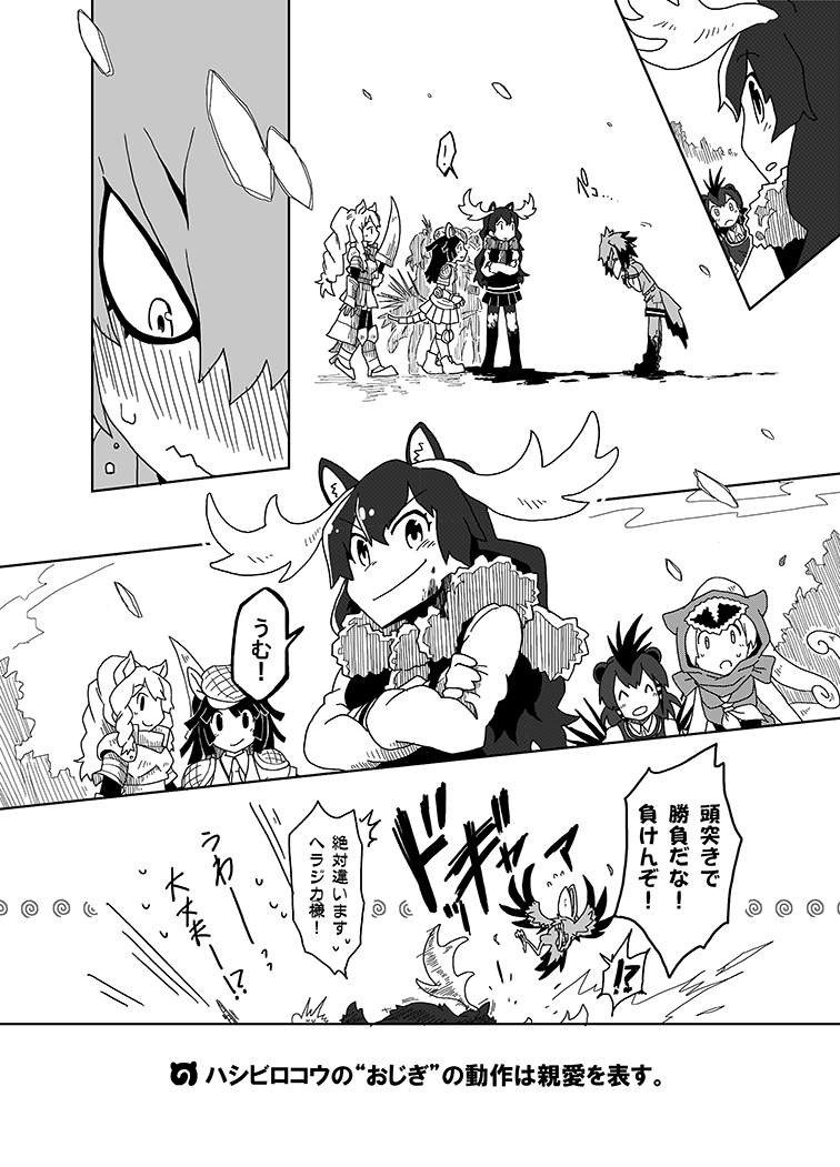 !? /\/\/\ 6+girls ^_^ animal_ears antlers armadillo_ears armadillo_tail armor bangs bird bird_tail blush bodystocking closed_eyes closed_mouth comic crested_porcupine_(kemono_friends) crossed_arms dirty_clothes dirty_face eyebrows_visible_through_hair flying_sweatdrops giant_armadillo_(kemono_friends) greyscale hair_between_eyes hat hood hood_up japari_symbol kemono_friends kokorori-p leaning_forward long_hair long_sleeves looking_at_another monochrome moose moose_(kemono_friends) moose_ears multiple_girls nose_blush open_mouth outdoors panther_chameleon_(kemono_friends) ponytail porcupine_ears rhinoceros_ears shirt shoebill shoebill_(kemono_friends) shorts skirt smile spoken_exclamation_mark standing tail translation_request wavy_mouth white_rhinoceros_(kemono_friends)