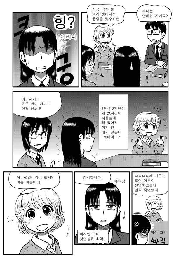 3girls black_hair book comic greyscale jang_won korean left-to-right_manga library long_hair monochrome multiple_boys multiple_girls original translated