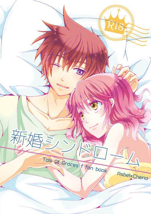 1girl asbel_lhant cheria_barnes copyright_name couple cover cover_page doujin_cover green_shirt hetero holy_pledge looking_at_another messy_hair one_eye_closed pillow pink_hair purple_eyes rating red_hair shirt short_hair smile spiked_hair tales_of_(series) tales_of_graces yellow_eyes