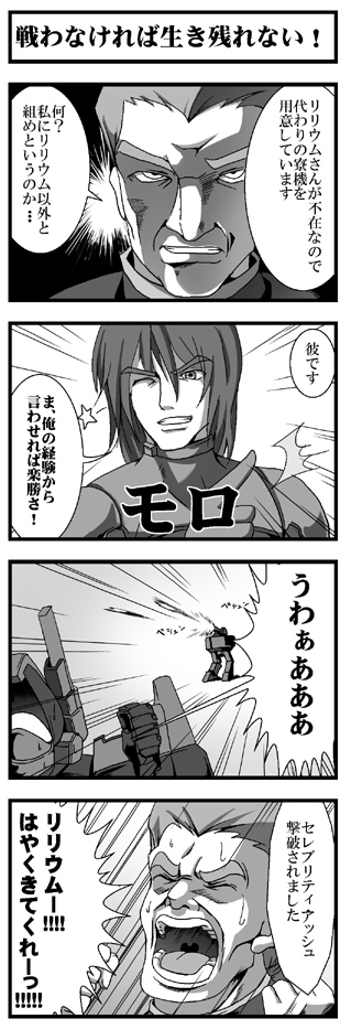 4koma armored_core armored_core:_for_answer celebrity_ash_(armored_core) comic dan_moro from_software listless_time mecha ment muscle_tracer translation_request wong_shao-lung