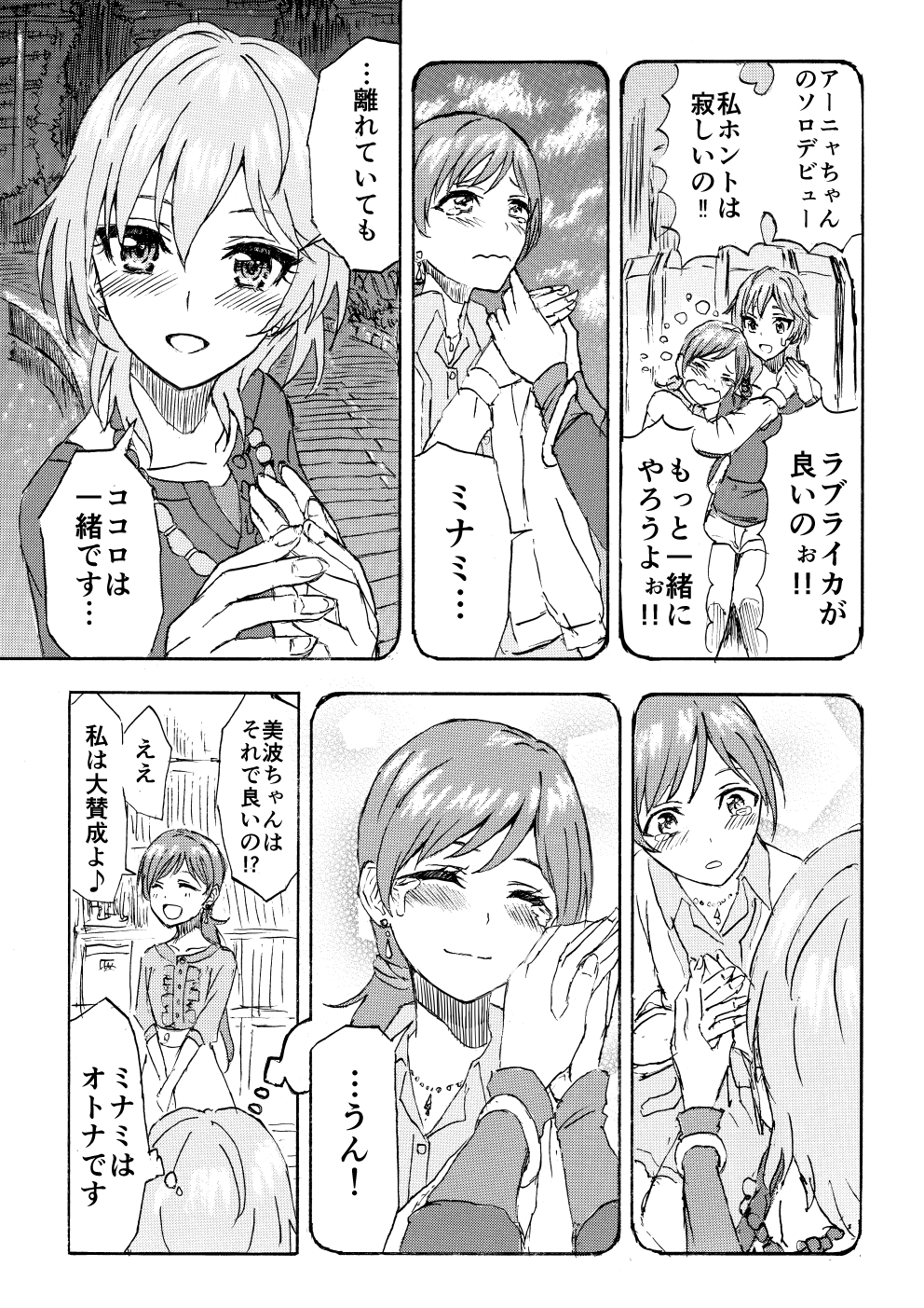 agetake anastasia_(idolmaster) comic crying greyscale highres holding_hands idolmaster idolmaster_cinderella_girls love_laika monochrome multiple_girls nitta_minami translation_request