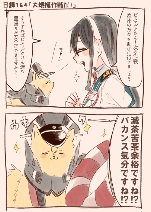 1girl 2koma animal animalization bismarck_(kantai_collection) black_hair clothed_animal collared_shirt colorized comic dog eyes_closed hairband hat itomugi-kun kantai_collection lifebuoy long_hair necktie ooyodo_(kantai_collection) shirt sparkle translation_request