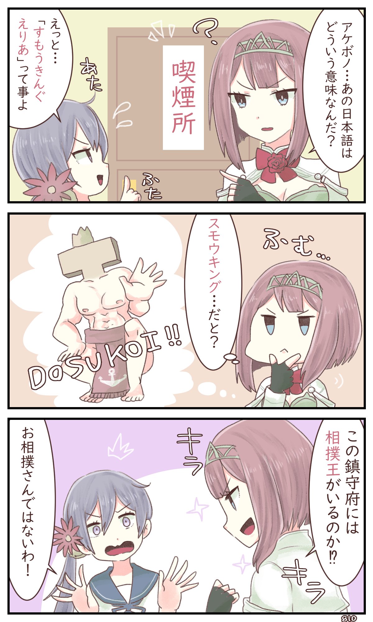 810_(dadmiral) akebono_(kantai_collection) ark_royal_(kantai_collection) bangs bell blunt_bangs bob_cut braid brown_gloves cleavage_cutout comic commentary corset dress fingerless_gloves flower french_braid gloves hair_bell hair_flower hair_ornament hairband highres jacket jingle_bell kantai_collection long_hair off-shoulder_dress off_shoulder overskirt purple_eyes purple_hair red_flower red_ribbon red_rose ribbon rose school_uniform serafuku short_hair short_sleeves side_ponytail sumo t-head_admiral tiara translated translation_request very_long_hair white_corset