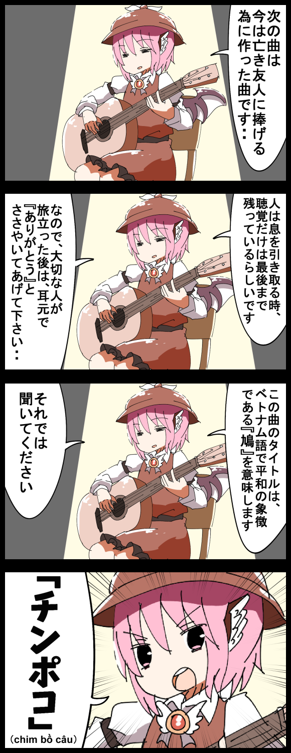 4koma bilingual bird_wings comic commentary guitar hat highres instrument jetto_komusou mystia_lorelei pink_hair pun solo spotlight touhou translated vietnamese wings