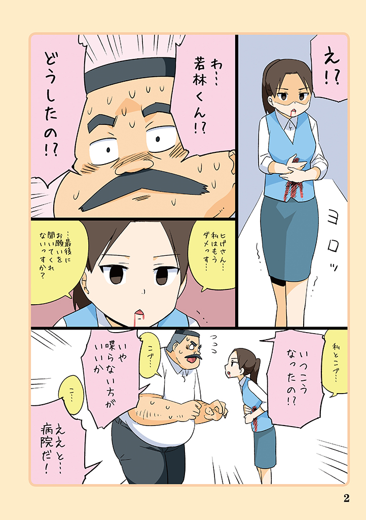 1girl blood blood_from_mouth comic facial_hair fake_blood flying_sweatdrops hige_habahiro mustache office_lady ojisan_to_marshmallow otoi_rekomaru page_number ponytail simple_background sweat sweating_profusely translated trembling two-tone_background wakabayashi_iori
