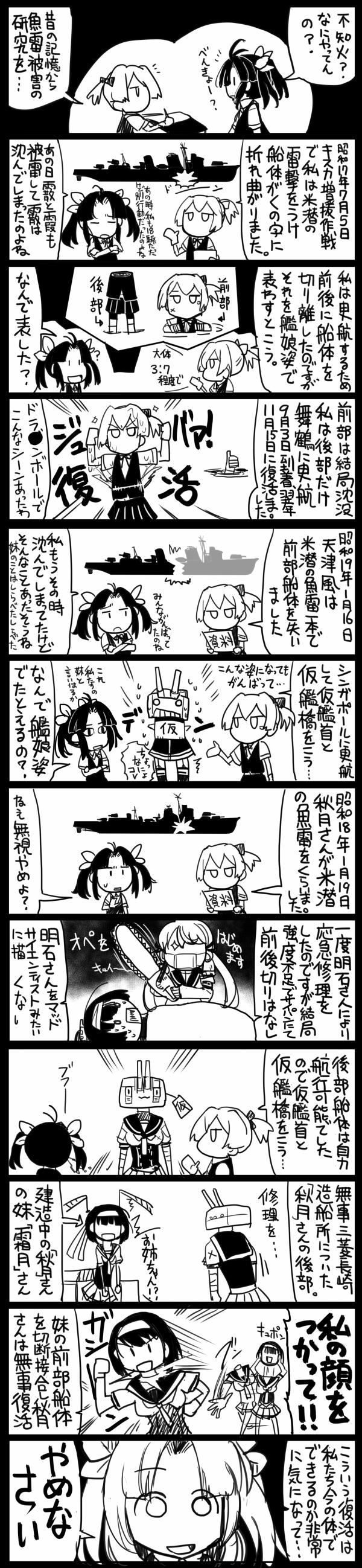 akashi_(kantai_collection) akizuki_(kantai_collection) amatsukaze_(kantai_collection) blank_eyes check_translation chibi chou-10cm-hou-chan comic commentary_request greyscale highres historical_event imperial_japanese_navy kagerou_(kantai_collection) kantai_collection long_image monochrome neck_ribbon no_mouth parody partially_translated prosthesis rensouhou-kun ribbon sakazaki_freddy shimotsuki_(destroyer) shiranui_(kantai_collection) silhouette tall_image terminator terminator_2:_judgement_day translation_request twintails