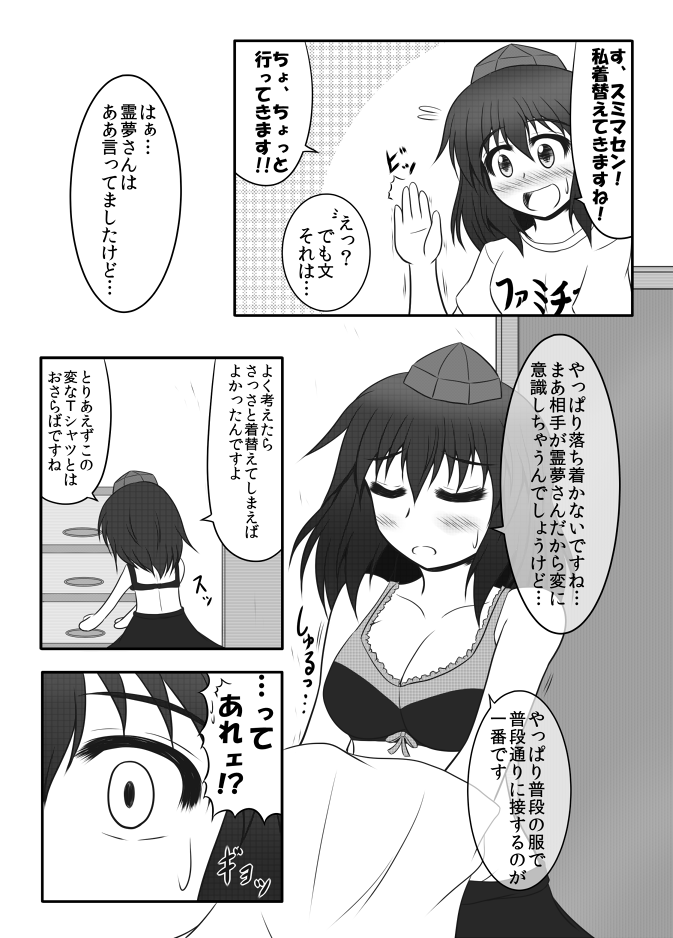 altas alternate_costume blush bra breasts cleavage closed_eyes clothes_writing comic greyscale hat medium_breasts monochrome shameimaru_aya skirt solo sweatdrop touhou translation_request underwear undressing