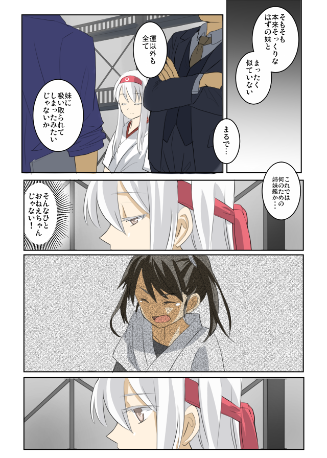 2girls check_translation closed_eyes comic headband japanese_clothes kantai_collection moketto multiple_boys multiple_girls open_mouth partially_translated remembering shoukaku_(kantai_collection) translation_request twintails white_hair younger zuikaku_(kantai_collection)