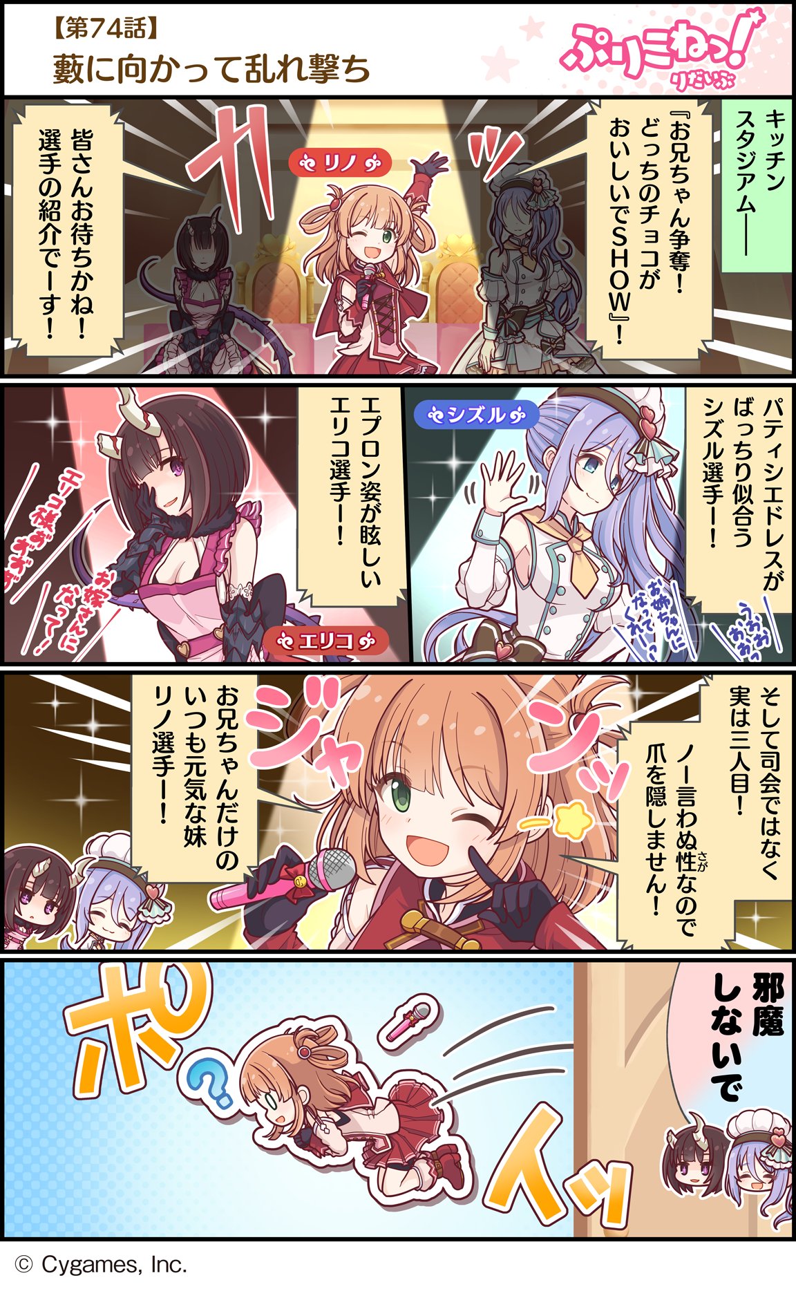 4koma apron arm_up armpits black_hair blue_eyes breasts chef_hat chef_uniform cleavage comic commentary_request cygames detached_sleeves gauntlets gloves green_eyes hair_rings hat highres horns hoshino_shizuru inosaki_rino kuraishi_eriko large_breasts microphone one_eye_closed open_mouth orange_hair pointing pointing_at_self princess_connect! princess_connect!_re:dive purple_eyes purple_hair sleeveless spotlight translation_request