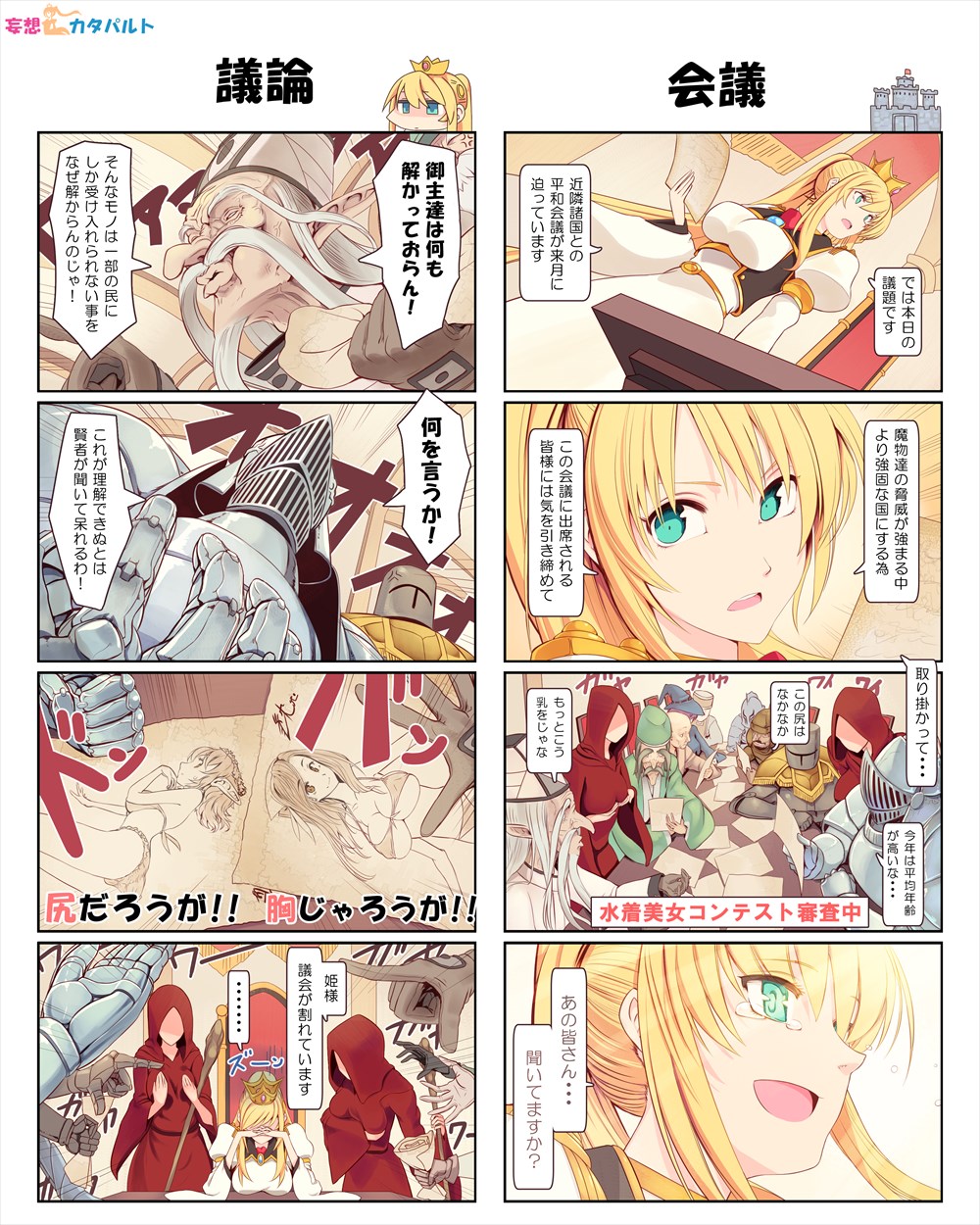 armor blonde_hair comic drawing facial_hair green_eyes hands_clasped highres hood jajala long_hair multiple_boys multiple_girls mustache older open_mouth original own_hands_together smile tears translated