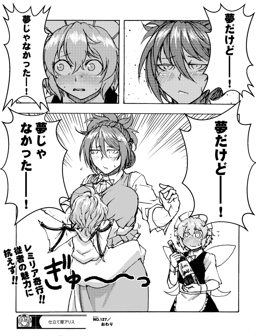 3girls apron between_breasts blush bottle breasts chinese_clothes collared_shirt commentary commentary_request embarrassed fairy_maid head_between_breasts hong_meiling hug koyubi_(littlefinger1988) large_breasts long_sleeves maid maid_apron maid_headdress monochrome motorboating multiple_girls open_mouth remilia_scarlet shirt short_hair simple_background sleeves_rolled_up sweat sweatdrop tangzhuang touhou translation_request vampire white_background wine_bottle wings