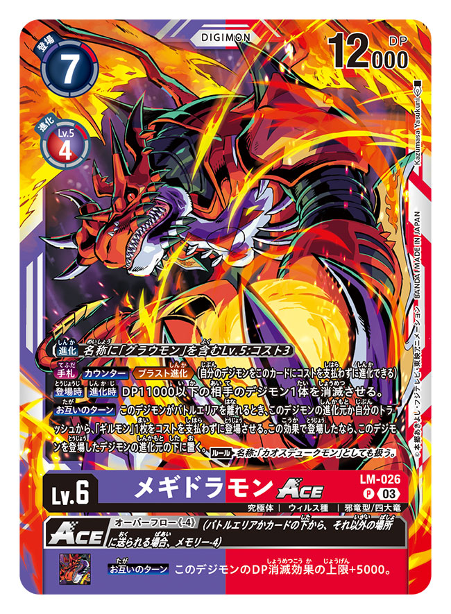 armor artist_name black_sclera card_(medium) character_name colored_sclera colored_skin commentary_request copyright_name digimon digimon_card_game dragon fire horns looking_at_viewer megidramon official_art red_eyes red_skin sharp_teeth shoulder_armor spikes teeth through_medium translation_request yasukuni_kazumasa
