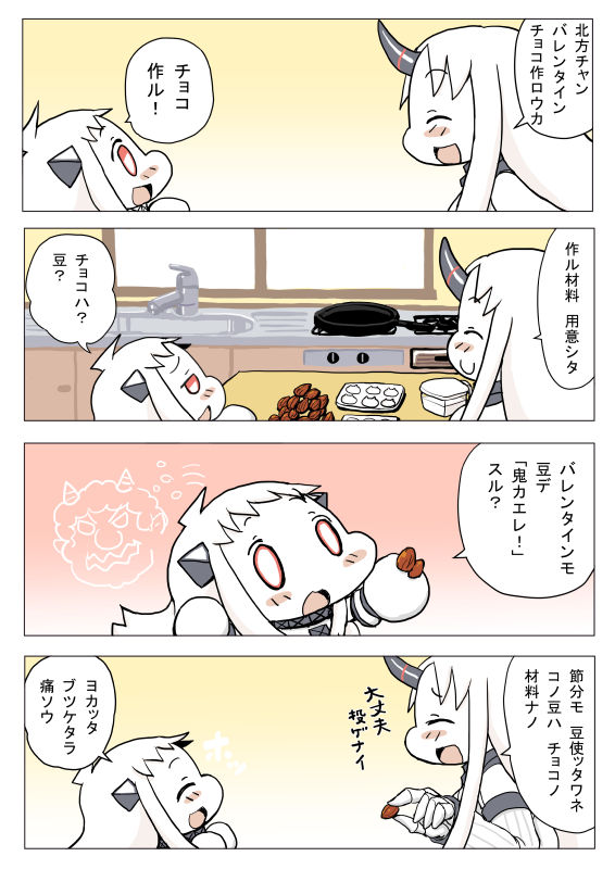 4koma :d ^_^ ahoge baku_taso blush_stickers c: claws closed_eyes comic commentary detached_sleeves dress frying_pan go_back! horn horns kantai_collection kitchen mittens multiple_girls northern_ocean_hime oni open_mouth red_eyes seaport_hime shinkaisei-kan smile stove translated valentine white_dress white_hair white_skin