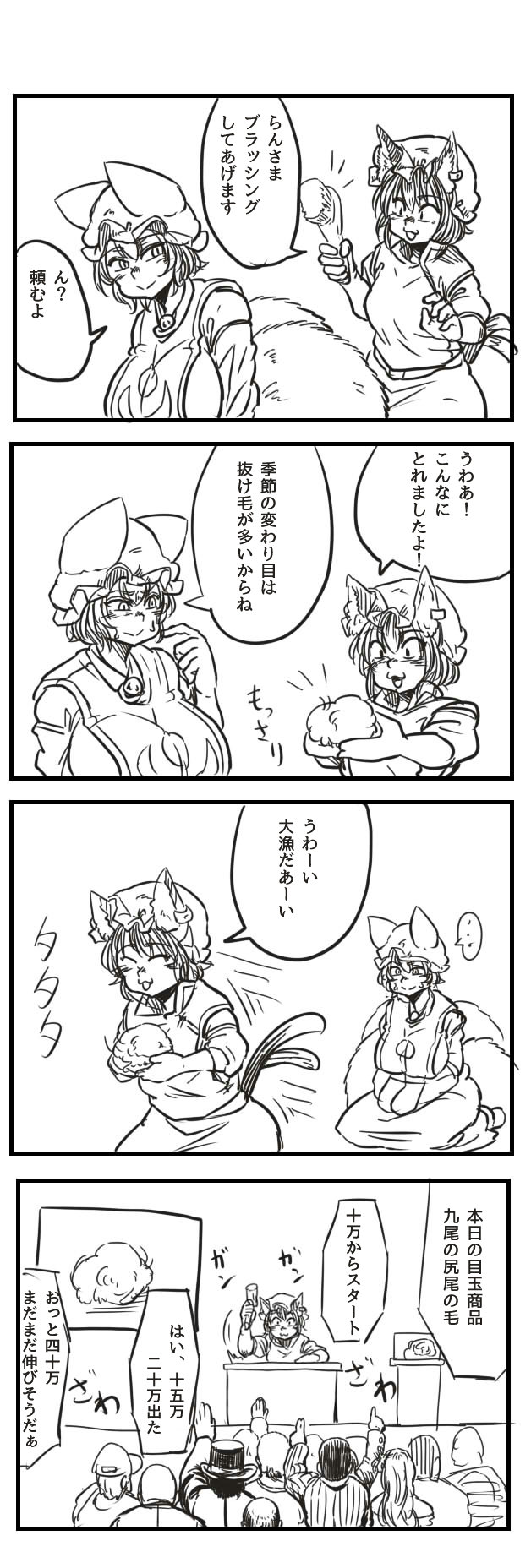 2girls 4koma 6+boys animal_ears auction blush breasts cat_ears cat_tail chanta_(ayatakaoisii) check_translation chen comic crowd dress earrings fluffy fox_tail furball greyscale hand_up hands_together hat highres jewelry large_breasts looking_at_another looking_back monochrome multiple_boys multiple_girls multiple_tails nekomata partially_translated pillow_hat podium seiza short_hair sitting skirt spoken_ellipsis sweat tabard tail touhou translation_request two_tails vest yakumo_ran