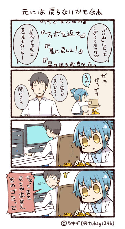 0_0 1boy 1girl 4koma artist_name bad_id bad_twitter_id blue_hair box comic commentary_request computer labcoat looking_back monitor personification ponytail sitting translation_request tsukigi twitter twitter-san twitter-san_(character) twitter_username yellow_eyes