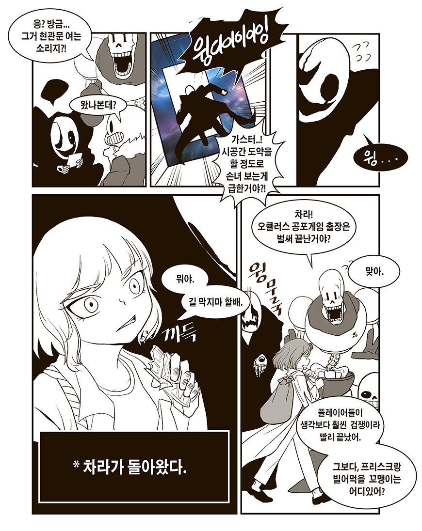 candy chara_(undertale) chocolate comic female food gaster human korean_text mammal monster papyrus_(undertale) pasta sans_(undertale) text translated undertale video_games