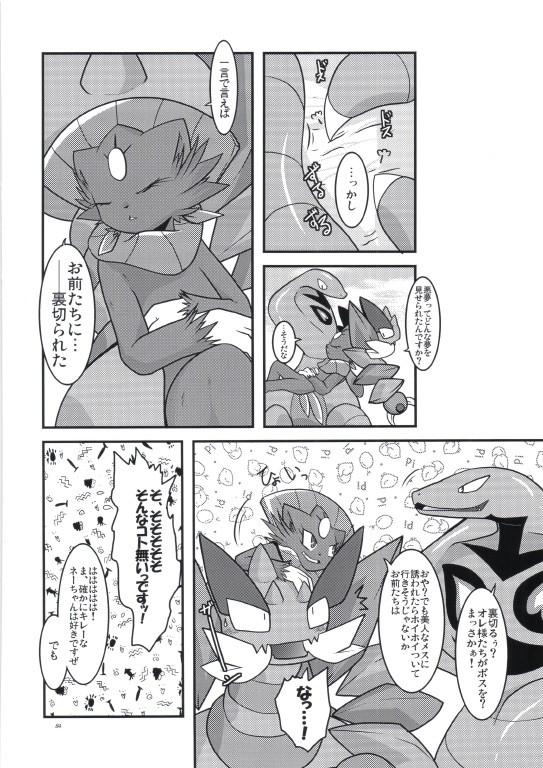 arbok comic drapion female group japanese_text nintendo pok&eacute;mon ryou_tani text translation_request video_games weavile