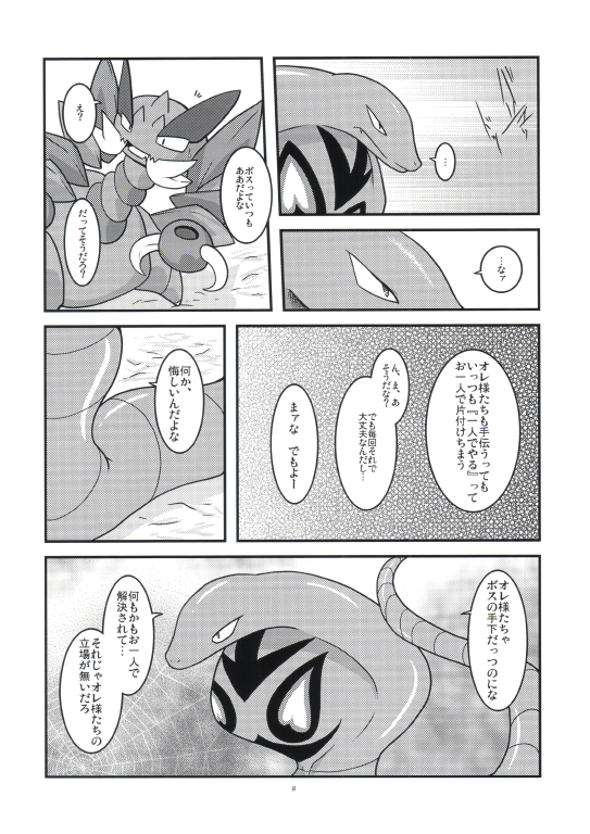 2011 ambiguous_gender arbok comic drapion greyscale monochrome nintendo pok&eacute;mon text translation_request unknown_artist video_games