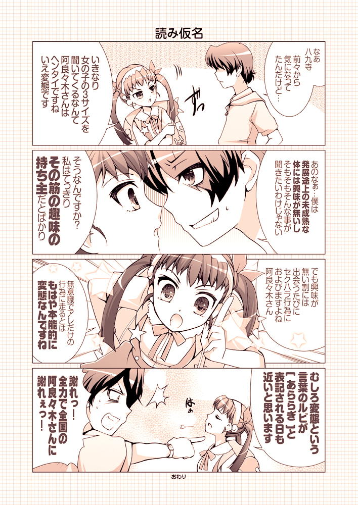 1girl 4koma araragi_koyomi bakemonogatari comic gunp hachikuji_mayoi monochrome monogatari_(series) translated