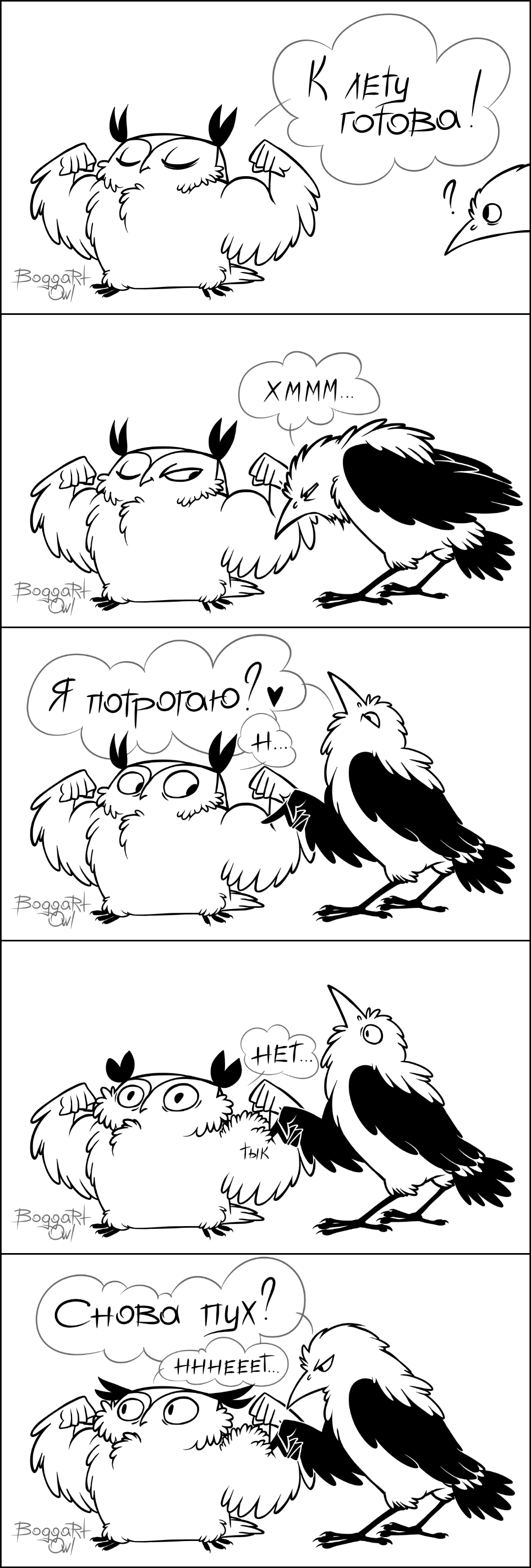 2015 ? absurd_res avian bird black_and_white boggartowl comic corvid crow crow_(bc999) duo eyes_closed feral flexing hi_res line_art monochrome owl owl_(boggartowl) russian_text simple_background slightly_chubby speech_bubble text translated watermark white_background