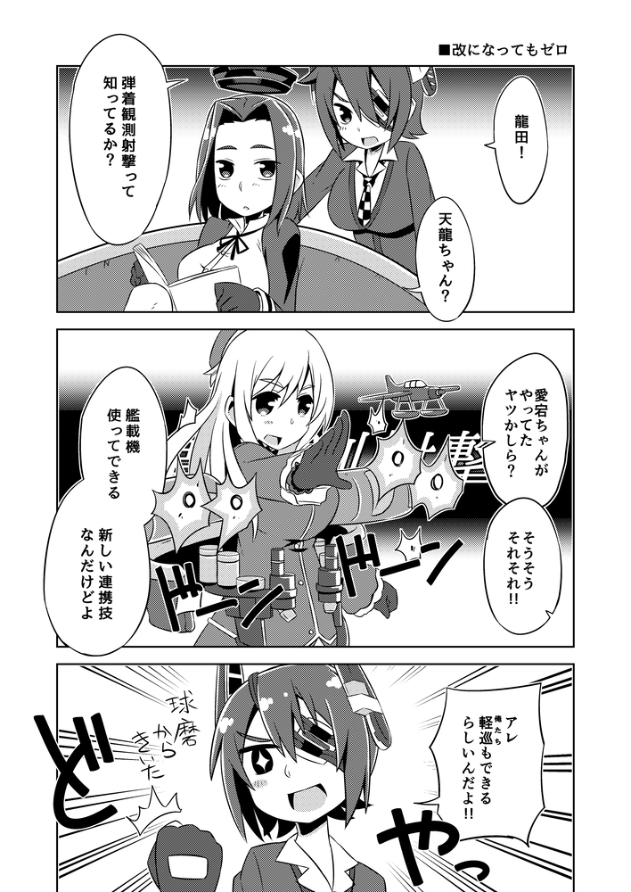 atago_(kantai_collection) beret clenched_hand comic eyepatch greyscale hair_between_eyes halo hat headgear ishimari kantai_collection long_hair mechanical_halo military military_uniform monochrome multiple_girls reading short_hair sparkling_eyes tatsuta_(kantai_collection) tenryuu_(kantai_collection) translated uniform