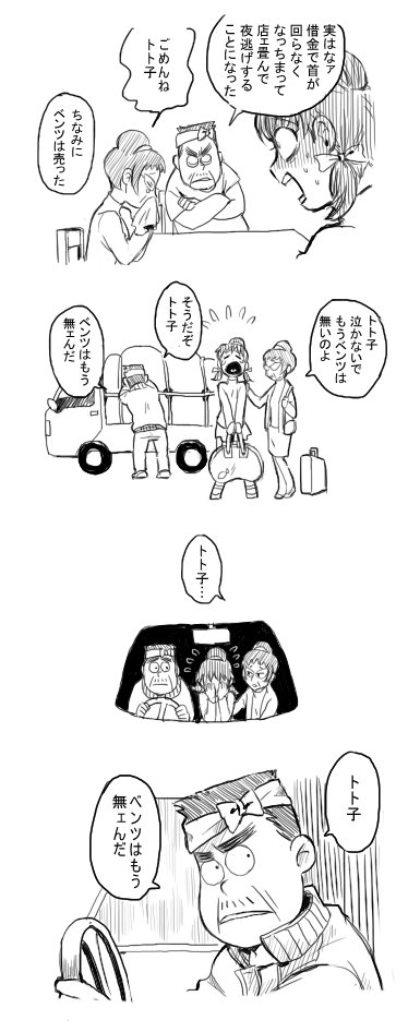 2girls bad_id bad_twitter_id bag car car_interior comic commentary_request crying den'en_(okomenotanbo) duffel_bag family father_and_daughter greyscale ground_vehicle hachimaki hair_ribbon headband kerchief low_twintails monochrome mother_and_daughter motor_vehicle multiple_girls osomatsu-kun osomatsu-san ribbon shirt short_twintails skirt t-shirt totoko's_father totoko's_mother translation_request truck turtleneck twintails yowai_totoko