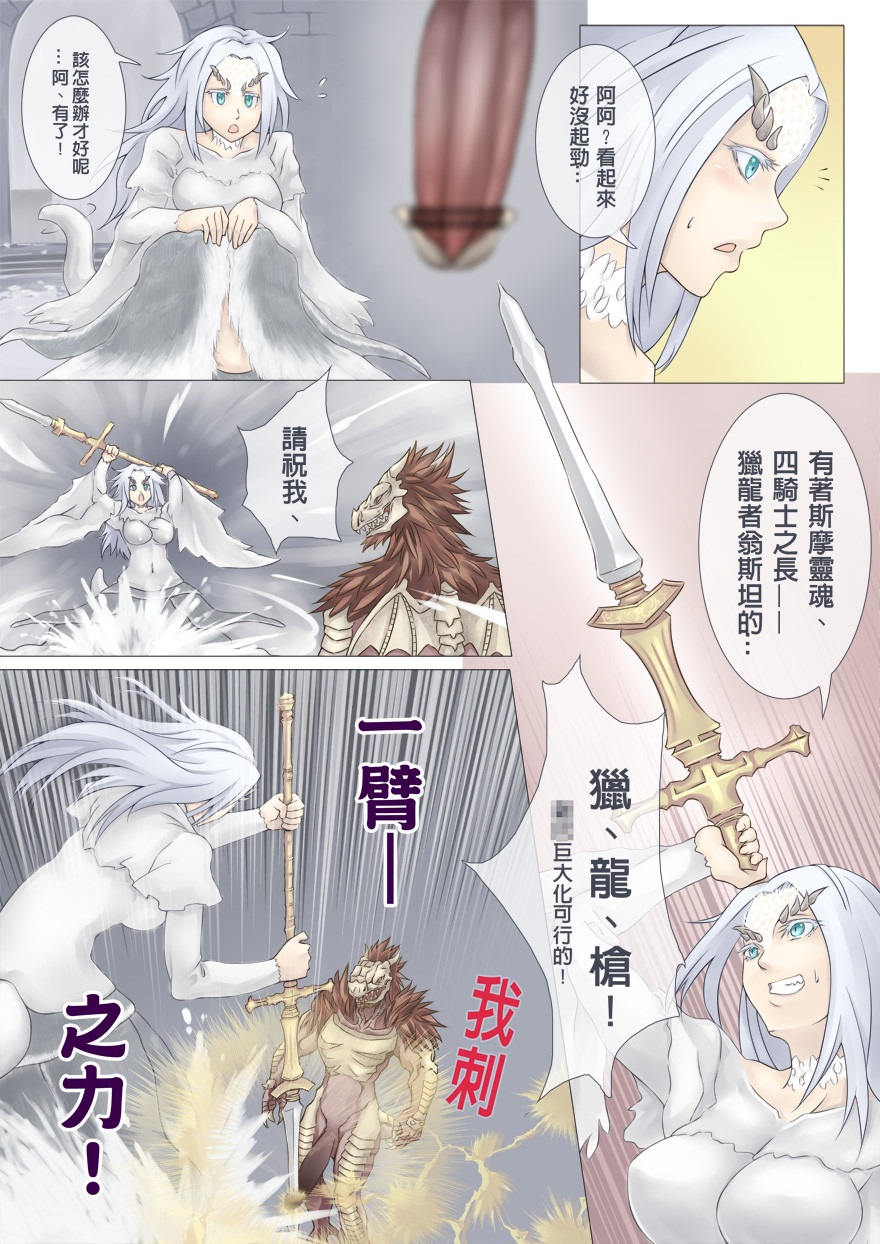 anthro comic dark_souls dragon dragonoid_(dark_souls) erection female hi_res human male mammal melee_weapon nude penis polearm priscilla_(dark_souls) scalie spear video_games weapon