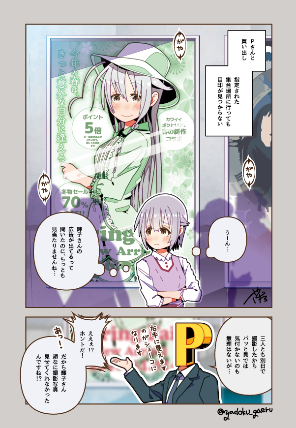 2girls ahoge blush brown_eyes comic crossed_arms dress formal hat hoshi_shouko idolmaster idolmaster_cinderella_girls koshimizu_sachiko lavender_hair long_hair multiple_girls necktie p-head_producer poster_(object) producer_(idolmaster) short_hair silver_hair smile suit translation_request twitter_username yadokugaeru