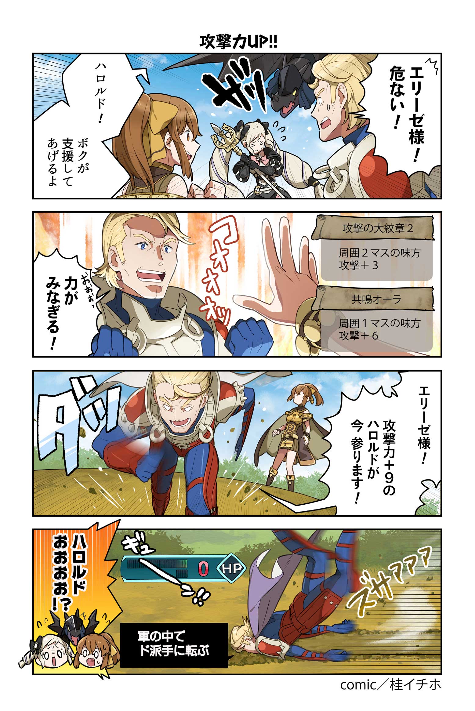 armor blonde_hair blue_eyes brown_eyes brown_hair comic dragon dyute_(fire_emblem) elise_(fire_emblem_if) fire_emblem fire_emblem_heroes gameplay_mechanics harold_(fire_emblem_if) health_bar highres itagaki_hako nintendo signature speech_bubble staff wyvern