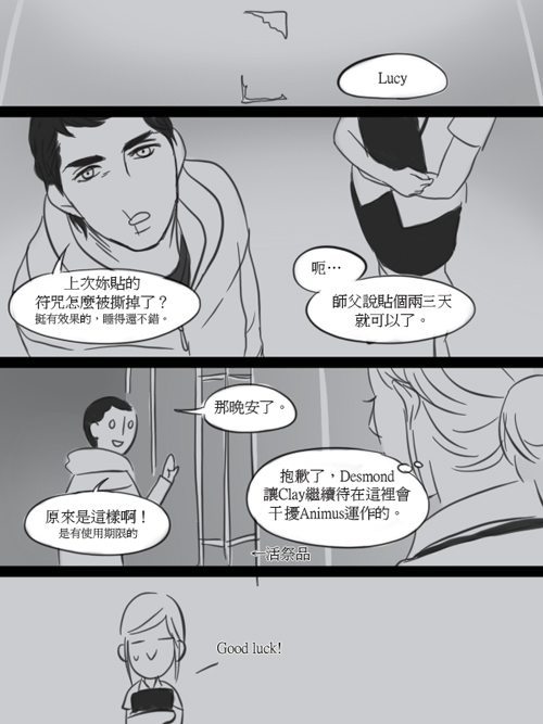 assassin's_creed_(series) chinese clipboard comic desmond_miles greyscale lucy_stillman monochrome ren_(dokyakutu) translation_request