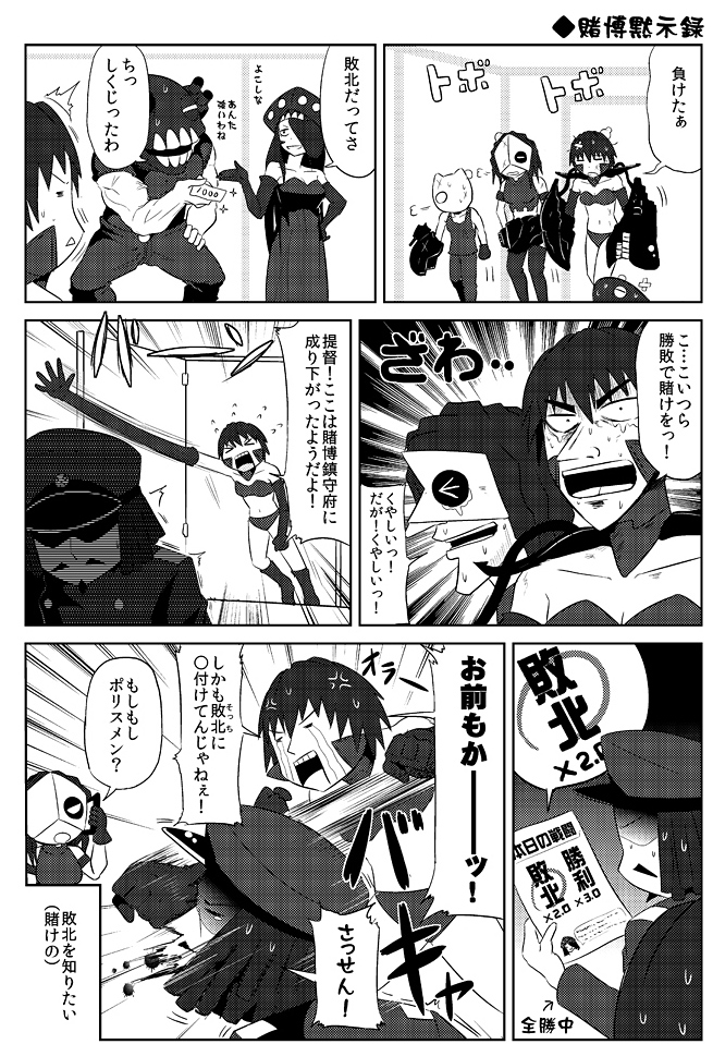 1boy 5girls =3 abyssal_admiral_(kantai_collection) admiral_suwabe anger_vein angry art_shift aura bangs bikini black_hat blood blue_eyes chi-class_torpedo_cruiser clenched_hand clenched_teeth closed_eyes comic crossed_arms crossed_bandaids crossover crying elbow_gloves facial_hair flying_sweatdrops gambling gloves glowing glowing_eyes goatee greyscale hair_between_eyes hairlocs hat he-class_light_cruiser head_bump hitting i-class_destroyer kaiji kantai_collection kei-suwabe mask military military_hat military_uniform monochrome multiple_girls muscle muscular_female mustache nu-class_light_aircraft_carrier one_eye_covered open_mouth parody parted_bangs peaked_cap pointy_nose punching ri-class_heavy_cruiser shaded_face shinkaisei-kan sigh so-class_submarine streaming_tears style_parody sweat sweating_profusely swimsuit tears teeth translated uniform