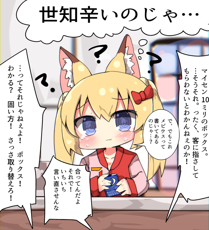 1girl :3 ? animal_ear_fluff animal_ears aozakana_(aozakana_tw) bangs blonde_hair blue_eyes blurry blurry_background blush bow chibi closed_mouth collarbone commentary_request eyebrows_visible_through_hair fox_ears fox_girl furrowed_eyebrows hair_bow hand_visible_through_hair indoors kemomimi_oukoku_kokuei_housou long_hair long_sleeves looking_at_viewer mikoko_(kemomimi_oukoku_kokuei_housou) no_nose out_of_frame red_bow sketch_eyebrows smile solo speech_bubble thought_bubble translation_request twintails upper_body virtual_youtuber