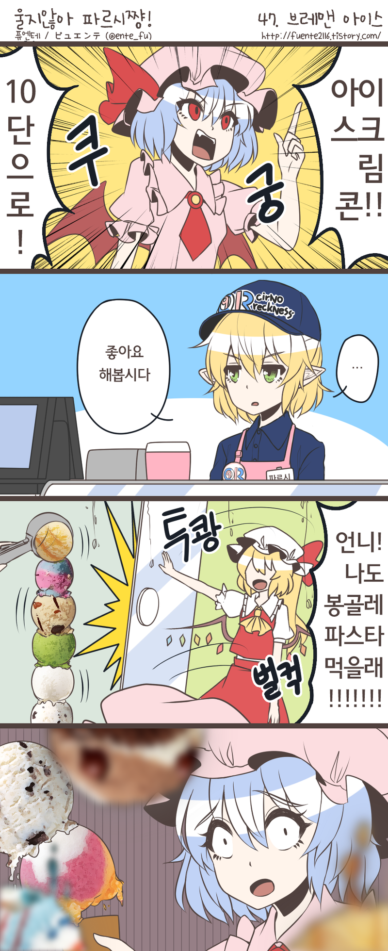 ... 3girls 4koma ascot baskin-robbins bat_wings blonde_hair blurry bow brand_name_imitation clothes_writing comic crystal depth_of_field fangs flandre_scarlet food fuente green_eyes hat hat_bow hat_ribbon highres ice_cream ice_cream_scoop indoors korean mizuhashi_parsee mob_cap multiple_girls open_eyes open_mouth puffy_short_sleeves puffy_sleeves red_eyes remilia_scarlet ribbon short_hair short_sleeves side_ponytail spoken_ellipsis touhou translated upper_body wings
