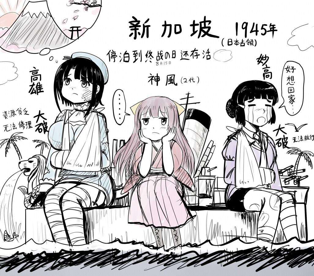 3girls arm_sling bandages boots cast cherry_blossoms chinese cravat frown hakama hat head_rest imagining injury japanese_clothes kamikaze_(kantai_collection) kantai_collection kimono limited_palette machinery meiji_schoolgirl_uniform merlion mount_fuji multiple_girls myoukou_(kantai_collection) palm_tree singapore sitting soaking_feet spoken_ellipsis sun takao_(kantai_collection) tears torii translated tree tree_branch y.ssanoha