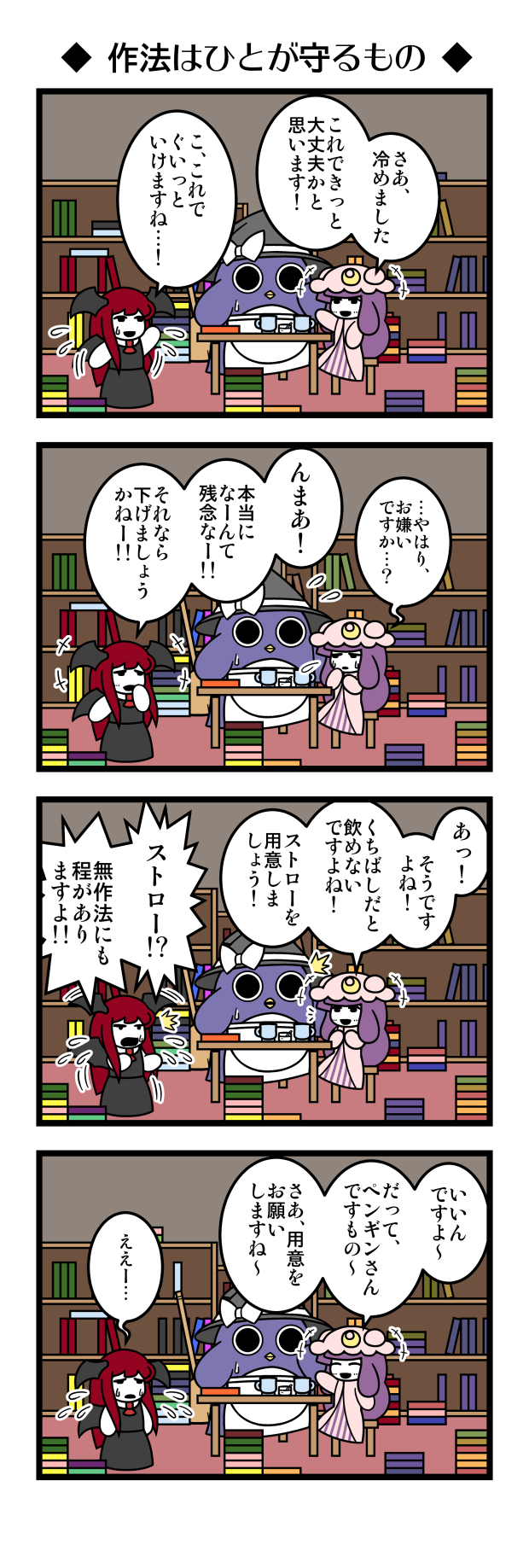 /\/\/\ 2girls 4koma apron bat_wings bird blush book bookshelf broom chair comic crescent crescent_hair_ornament cup disguise dora_ita flying_sweatdrops frown hair_ornament hat head_wings highres kirisame_marisa koakuma library long_hair mob_cap mug multiple_girls partially_translated patchouli_knowledge penguin purple_hair red_hair shaded_face sitting sweatdrop table tears touhou translation_request very_long_hair waist_apron wings witch_hat