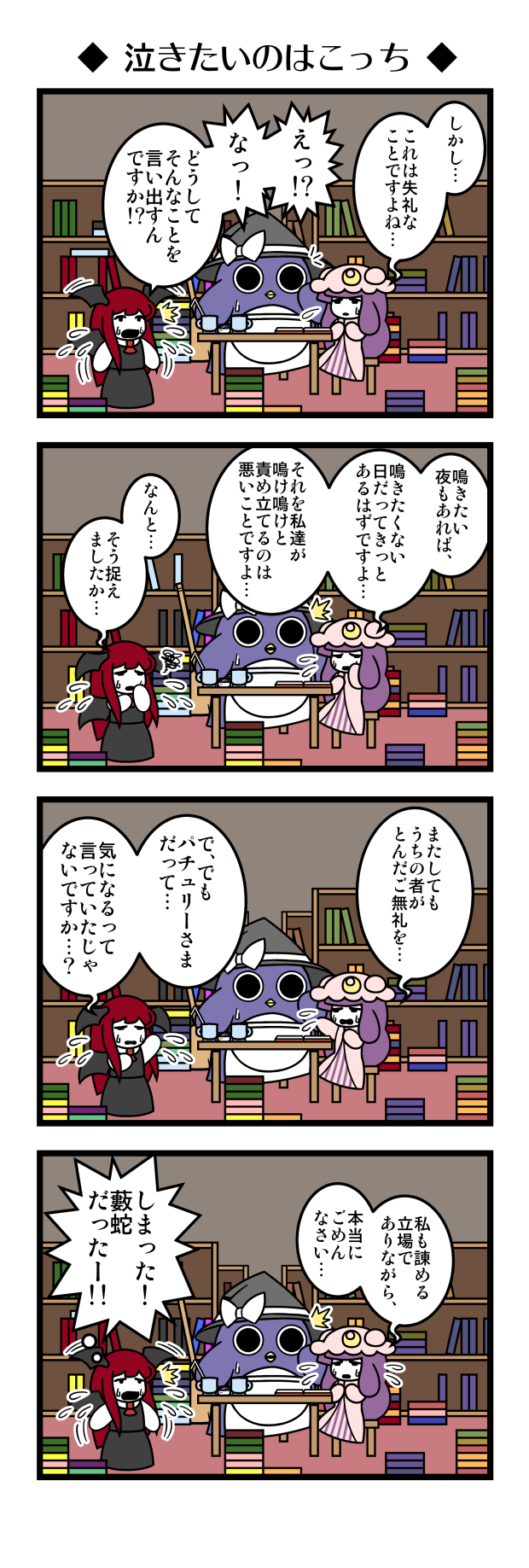 2girls 4koma apron bat_wings bird blush book bookshelf broom chair check_translation comic crescent crescent_hair_ornament cup disguise dora_ita flying_sweatdrops frown hair_ornament hat head_wings highres kirisame_marisa koakuma library long_hair mob_cap mug multiple_girls patchouli_knowledge penguin purple_hair red_hair shaded_face sitting sweatdrop table tears touhou translation_request very_long_hair waist_apron wings witch_hat