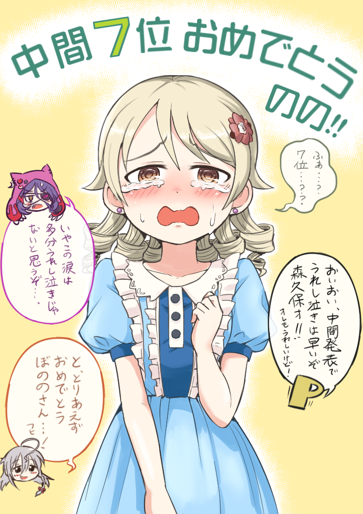 blonde_hair blue_dress blush brown_eyes collarbone dress drill_hair flower hair_flower hair_ornament hayasaka_mirei hoshi_shouko idolmaster idolmaster_cinderella_girls individuals morikubo_nono multiple_girls open_mouth p-head_producer producer_(idolmaster) puffy_short_sleeves puffy_sleeves short_hair short_sleeves solo_focus tears translation_request wavy_mouth yandama