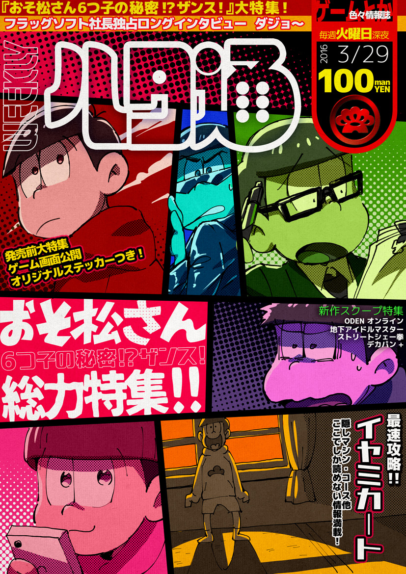 beanie behind_ear bespectacled brand_name_imitation brothers cellphone cover cover_page fake_scan famitsu formal glasses hat hood hoodie matsuno_choromatsu matsuno_ichimatsu matsuno_juushimatsu matsuno_karamatsu matsuno_osomatsu matsuno_todomatsu migita multiple_boys osomatsu-kun osomatsu-san paneled_background phone sextuplets siblings smartphone suit sunglasses translation_request